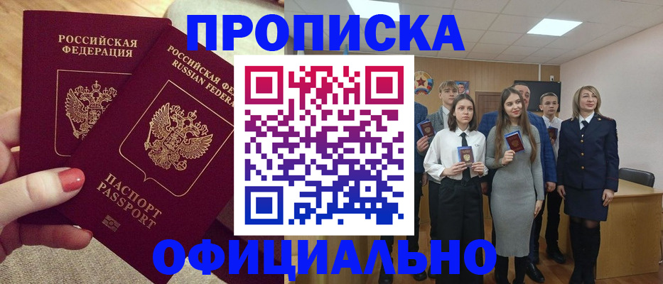 временная регистрация купить в Волгодонске
