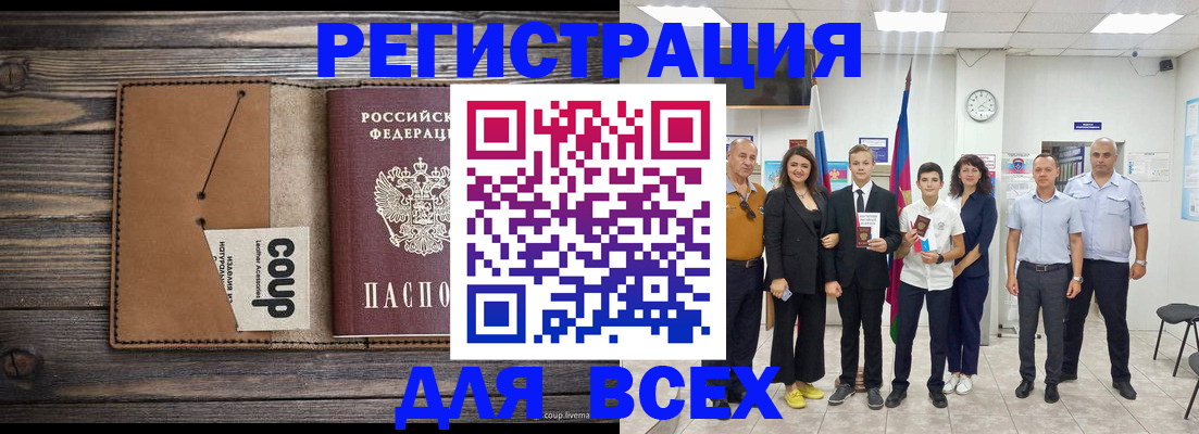 прописка для школы в Волгодонске