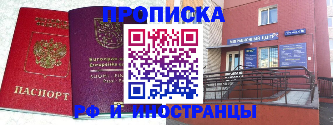 временная регистрация для всех в Волгодонске